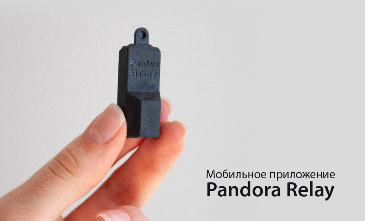 Новое мобильное приложение Pandora Relay -